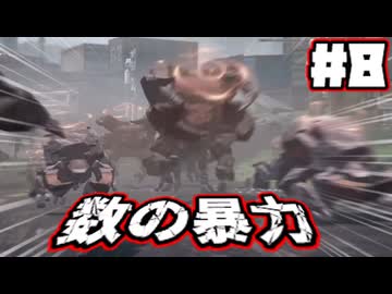 ”化け物の群れ”ったってせいぜい10とか20でしょ！ 【エンドフィールド08】