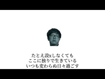 何かもう童貞！？な「ニンジーン Loves you yeah!」(替え歌)
