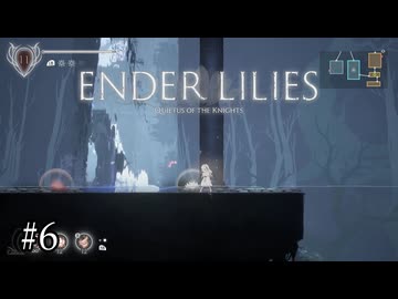魔術協会を泳ぎ回る【ENDER LILIES】#6