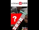 【大喜利】『「動けば、届くんだ。」何が起こった?』の回答が秀逸すぎるwwwwwww　ニコニコ超会議2026