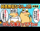 【総集編】2chの面白スレ集めてみたpart.102【作業用】【ゆっくり解説】