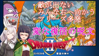 ドラクエ2】復活の呪文で再開したら変な世界だった・・・【VOICEROID