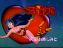 昭和の【TVアニメ「うる星やつら」オリジナル編本放送】はこんな感じでした　1984春　1985　ロス五輪CM 予告編など　※正式OP,ED,本編は正規ダウンロードやソフトでお楽しみください