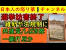 【吉村知事がしばき隊を退治】選挙演説に対する妨害活動を禁止する法整備に乗り出すことを宣言「あまりにも無法な状態になっている」「話ていることが聞こえない」とまったくもって当然の話