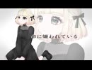 【歌ってみた】命に嫌われている。/カンザキイオリ【海南川もなみ】