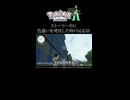 【ポケモンレジェンズZA】ストーリー中に色違いを発見した時の反応　その22
