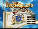 ナイツオブホレルアン　プレイ動画