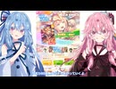 【ウマ娘ガチャ#32】サポカガチャ無料80連に挑む琴葉姉妹【GOLD WEEK】
