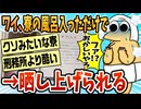 【2ch面白スレ】ワイ寮住み大学生、勝手にお風呂に入って怒られ晒し上げられる【ゆっくり解説】