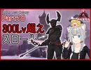 【ARK/ASA:Lost Colony】Part18：ボスにも使える最強スロールをゲットしました！【ゆっくり実況】