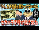 【2ch面白スレ】出社したらセクハラしたとか言われて呼び出されたんだがww【ゆっくり解説】