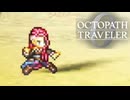 過去の指輪の物語 オクトパストラベラー0 実況プレイ part59