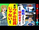 【スカッと】在宅で毎日ゲームする新人「給料上げないと辞めますよ？」→まさかの事実発覚…