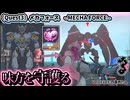 久しぶりにメカフォースVR(Quest3)で遊んだ。【MECHAFORCE】【メカフォース】【VOICEVOX:四国めたん】