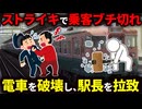 国鉄のストライキに乗客の怒りが爆発、大暴動に発展した上尾事件とは【ゆっくり解説】