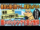 【2ch面白スレ】善良な撮り鉄ワイ、お前らから酷いバッシングを受け憔悴【ゆっくり解説】