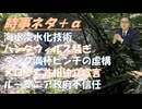 ハンタウィルスでコロナの再来を目指す？ｂｙSATORISM！イランの原油タンクが満杯でピンチ」の嘘ｂｙ失敗小僧！メローニ・トランプの応酬、米ＮＡＴＯから徹底？予定の行動か？【アラ還・読書中毒】
