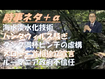 ハンタウィルスでコロナの再来を目指す？ｂｙSATORISM！イランの原油タンクが満杯でピンチ」の嘘ｂｙ失敗小僧！メローニ・トランプの応酬、米ＮＡＴＯから徹底？予定の行動か？【アラ還・読書中毒】