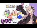 全てを吸い込むゆかりさん３　その７【星のカービィ３】