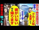 【スカッと】新社長就任式「クルーズ船に変更w 中卒下請は来るな」→参加者全員帰った結果…