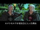 【FF14】エメトセルクが十四人委員会に入った理由
