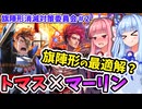 【英傑大戦】旗陣形消滅対策委員会　#２【ボイロ実況】