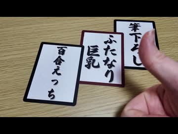 性癖ワードで俳句を詠むゲーム作ってみた【ボドゲ】