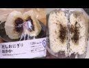ローソンのおかかのだしおにぎりを食べました。　#ローソン　#おかか　#おにぎり