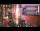 【Cyberpunk2077】ナイトシティでライフハック #10【結月ゆかり実況】