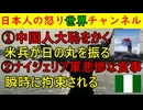 【中国人が富士山で大恥をかく】五星紅旗を山頂でフルも米兵が日の丸を振り大慌てで退散【ナイジェリア国軍】あまりの粗末な食事に憤慨したインフルエンサーが拡散し起訴される#中国 #ナイジェリア#アメリカ