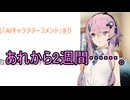 アンドロイド「AIがおしゃべりするなんて、時代は進みましたよね」【ソフトウェアトーク劇場】