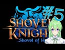 【ゲーム実況】今日も今日とてショベルナイト【shovelknightショベルナイト】【Vtuber新人Vtuber】