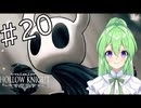 【ゲーム実況】ホロウナイトをやりましょう。20回目【Hollow Knightホロウナイト】【Vtuber新人Vtuber】