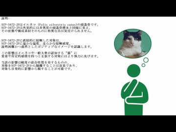 【SCP紹介】　教えて！　ゆかり先輩！　SCP-3472-JP - 気まぐれ猫骨