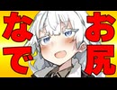 いきなりお尻撫でた時の反応集