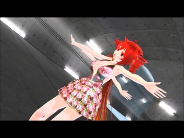 【MMD】ごーまいうぇい！【重音テト】