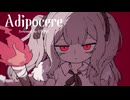 いよわ - あだぽしゃ[Arranged by OTONA]