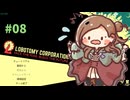 自制レベルが死の境界線。消えた職員と残された装備、18日目の記録【Lobotomy Corporation】#08