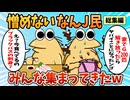 【総集編】2chの面白スレ集めてみたpart.104【作業用】【ゆっくり解説】