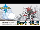 【ポケットモンスター ソード】宵闇に舞う雪月蛾　Part12.5