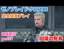 □■ゼノブレイドクロスDEを初見実況プレイ part38【姉弟実況】