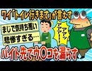 【2ch面白スレ】人見知りぼくくん(33)、「トイレ行きます」の一言が言えずバ先でうんこを漏らす【ゆっくり解説】