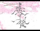 散り桜