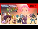 Re.ポケモン全国図鑑旅 BDSP編part03