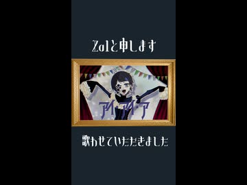【歌ってみた】アイ・アイ・ア/Ado様