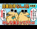 【総集編】2chの面白スレ集めてみたpart.105【作業用】【ゆっくり解説】