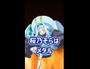 【新曲紹介】モルガナイトは夜に輝く / Rio feat. 桜乃そら