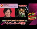 【スタフォダイレクト】突然過ぎる新作発表に大興奮なハンバーガーの反応