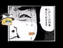 漫画のクラウドファンディングで遭遇した実話　ゆっくり解説