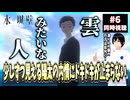氷の城壁 6話 同時視聴□｜The Ramparts of Ice｜リアクション